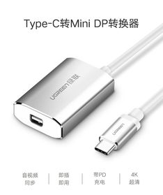 绿联Type-C转Mini DP雷电接口数据线 打造高效音视频传输新体验